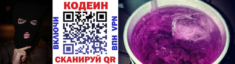 Кодеин Purple Drank Омск